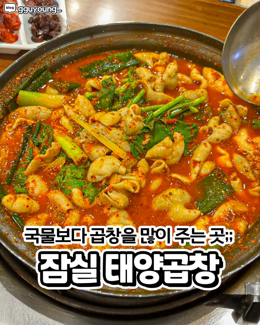 태양곱창 본점 고기/구이