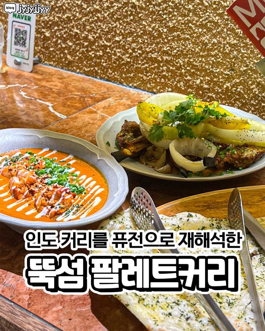 팔레트커리 아시안