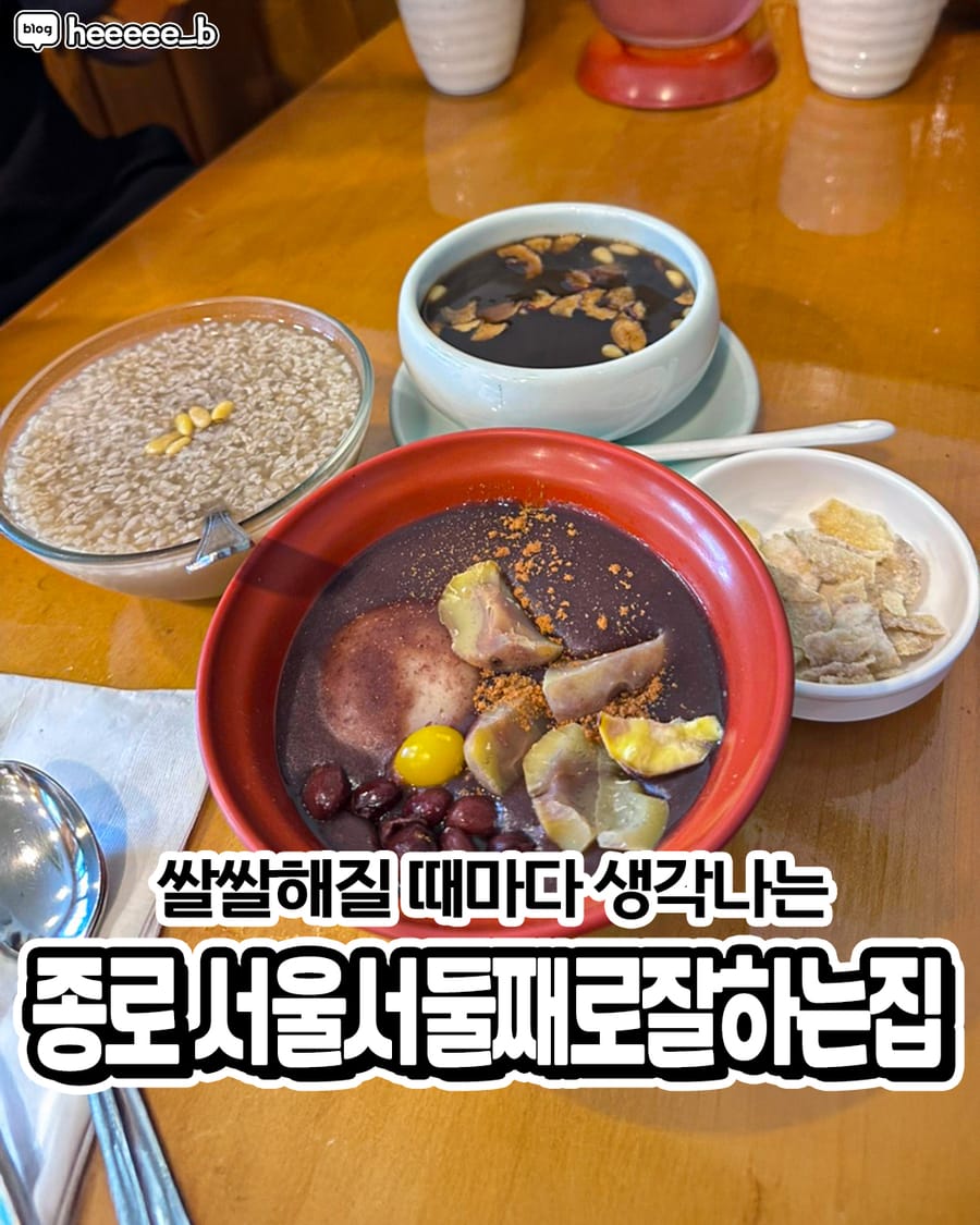 서울서둘째로잘하는집 카페/디저트