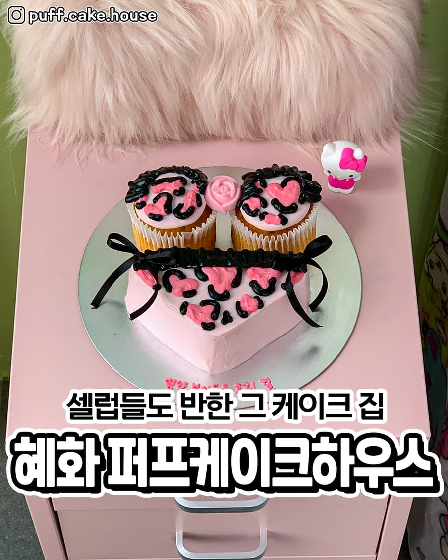 퍼프케이크하우스 카페/디저트