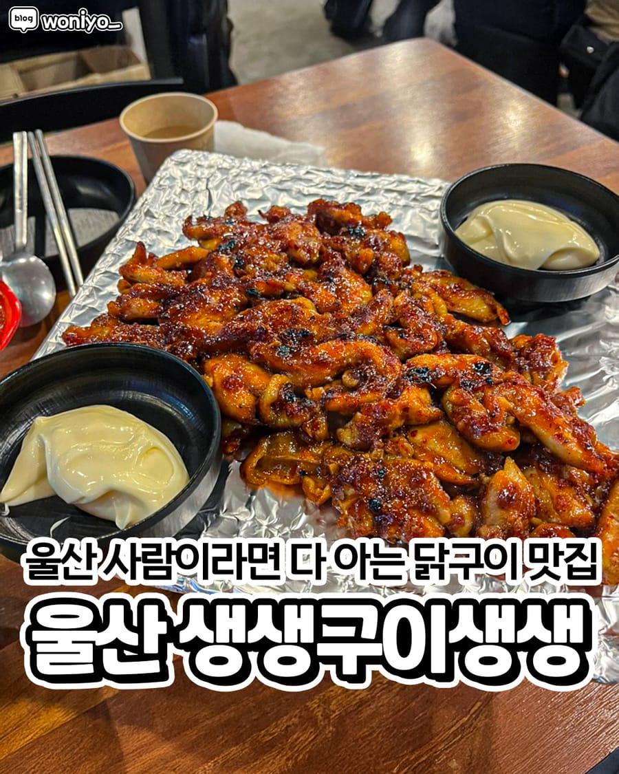 생생구이생생 술집