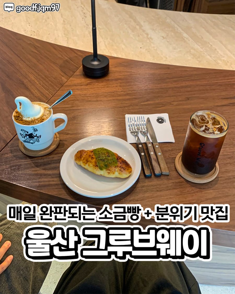 그루브웨이 빵집