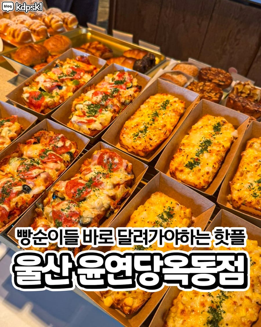 윤연당 옥동점 빵집