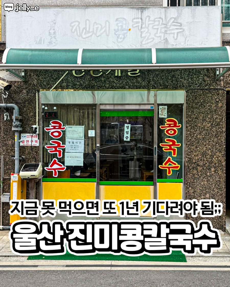진미콩칼국수 한식