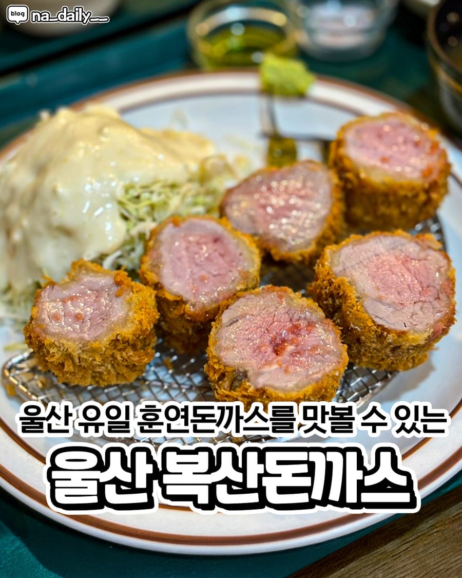 복산돈까스 일식