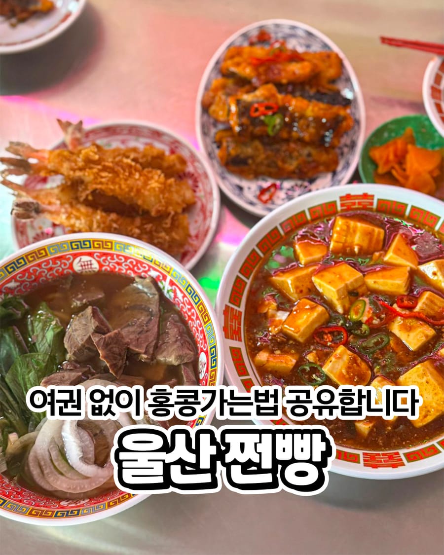 쩐빵 울산점 중식