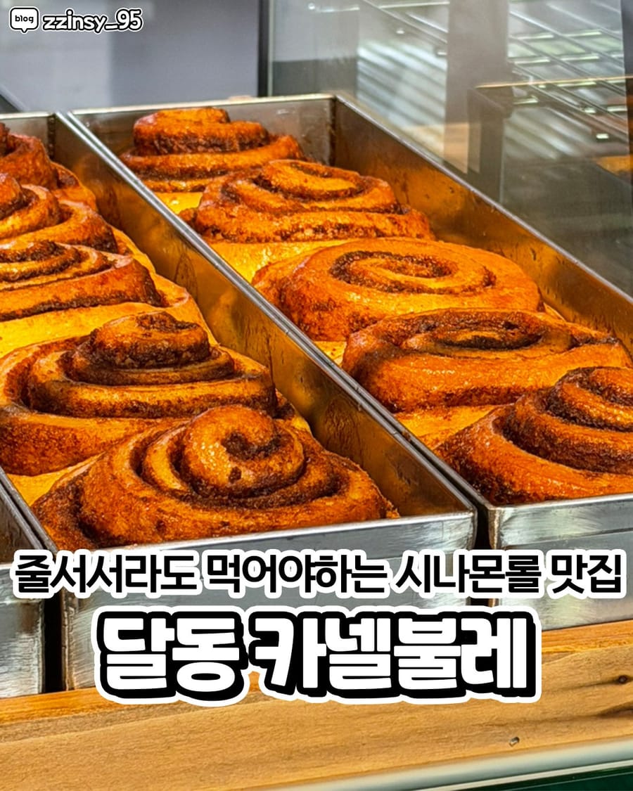 카넬불레 빵집