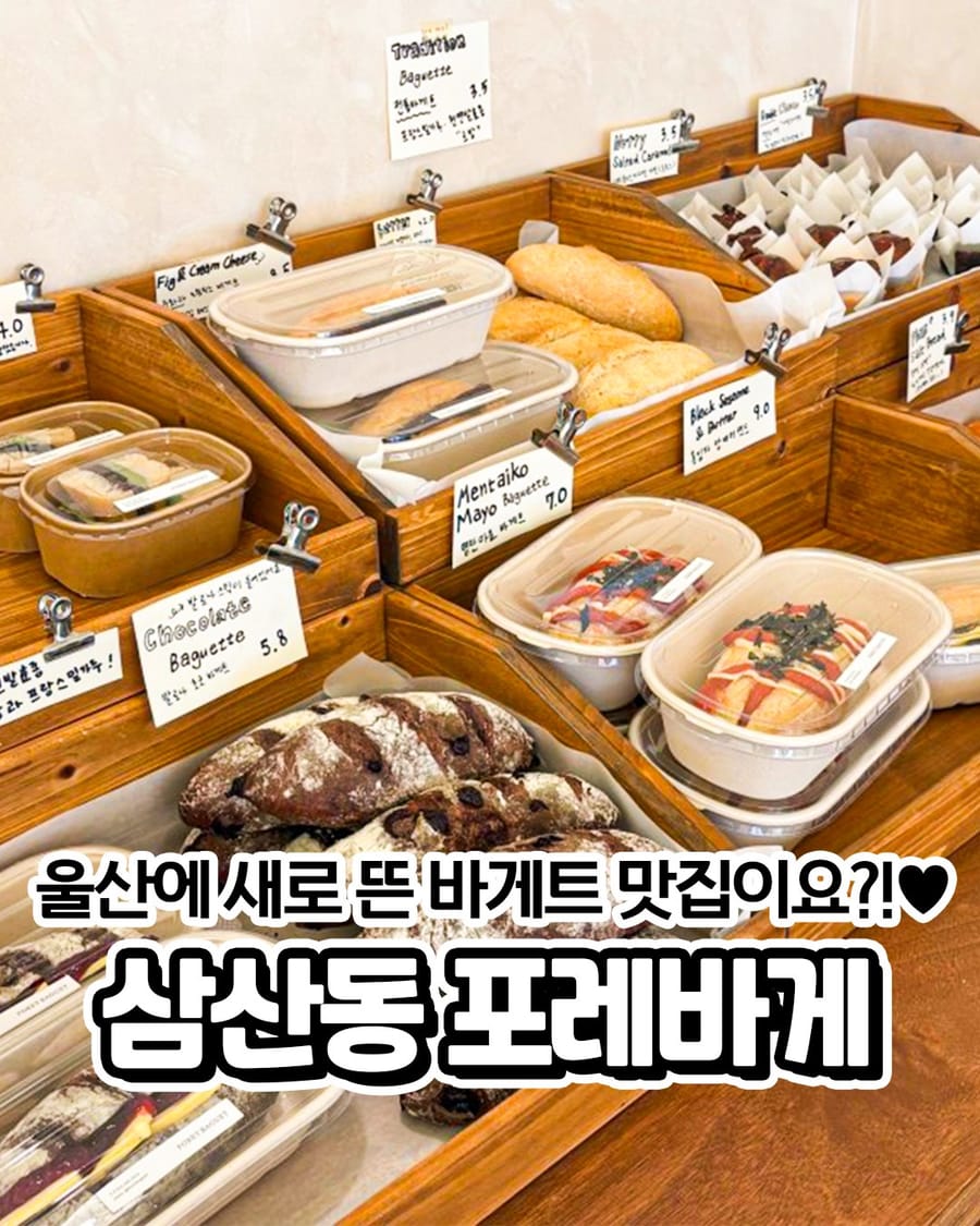 포레바게 빵집