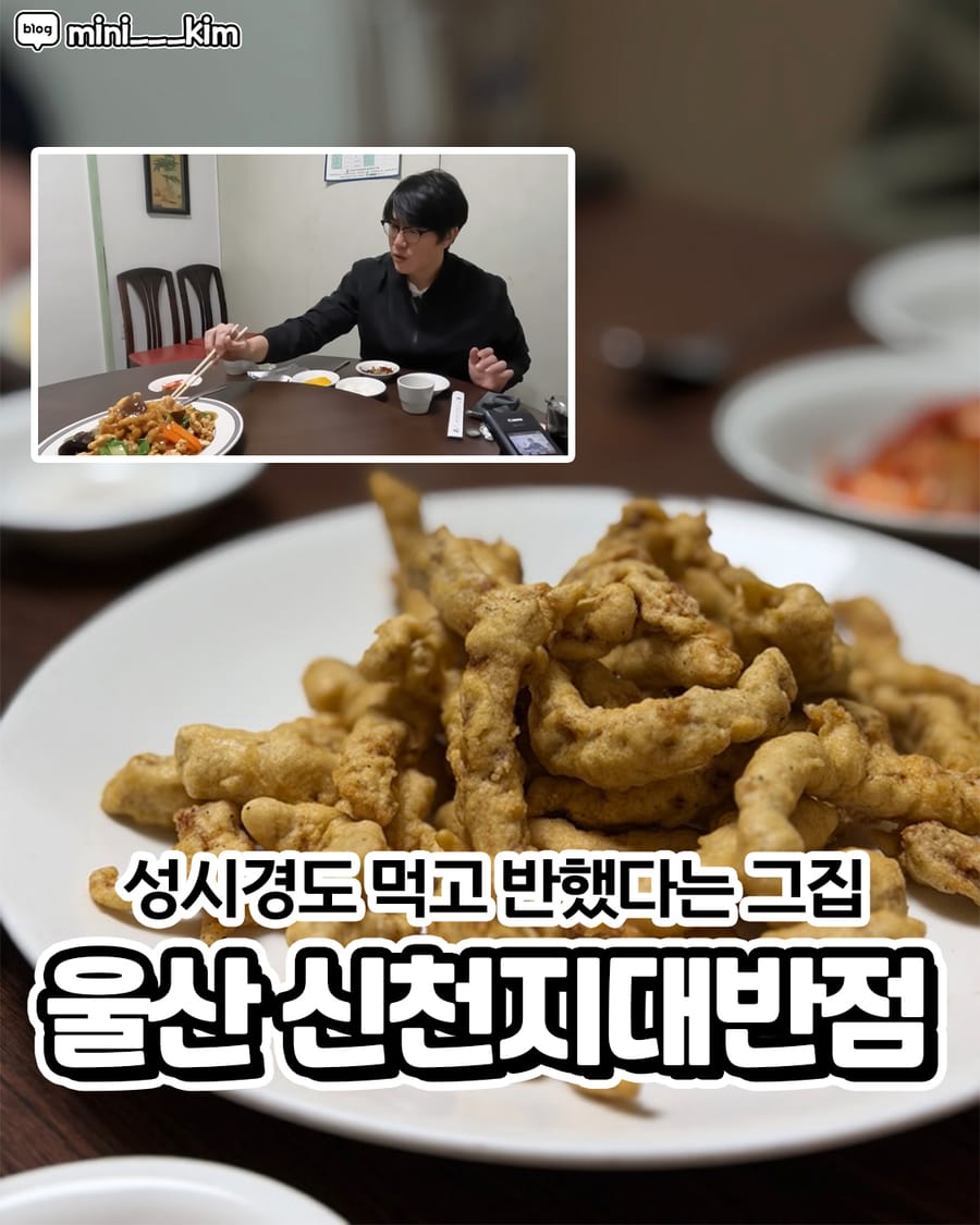 신천지대반점 중식