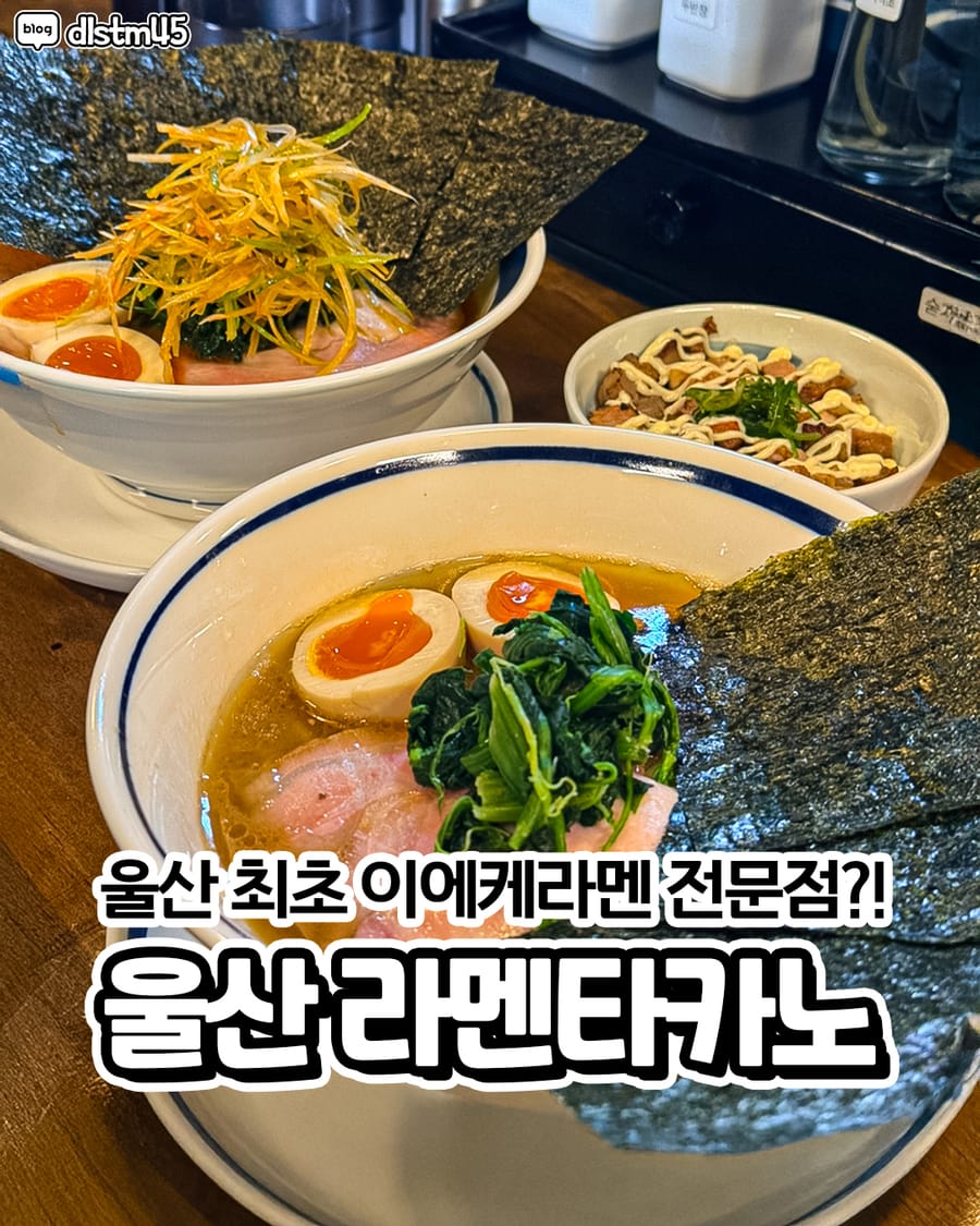 라멘타카노 일식
