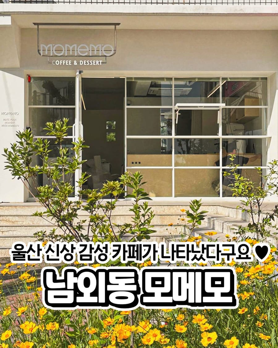 모메모 카페/디저트