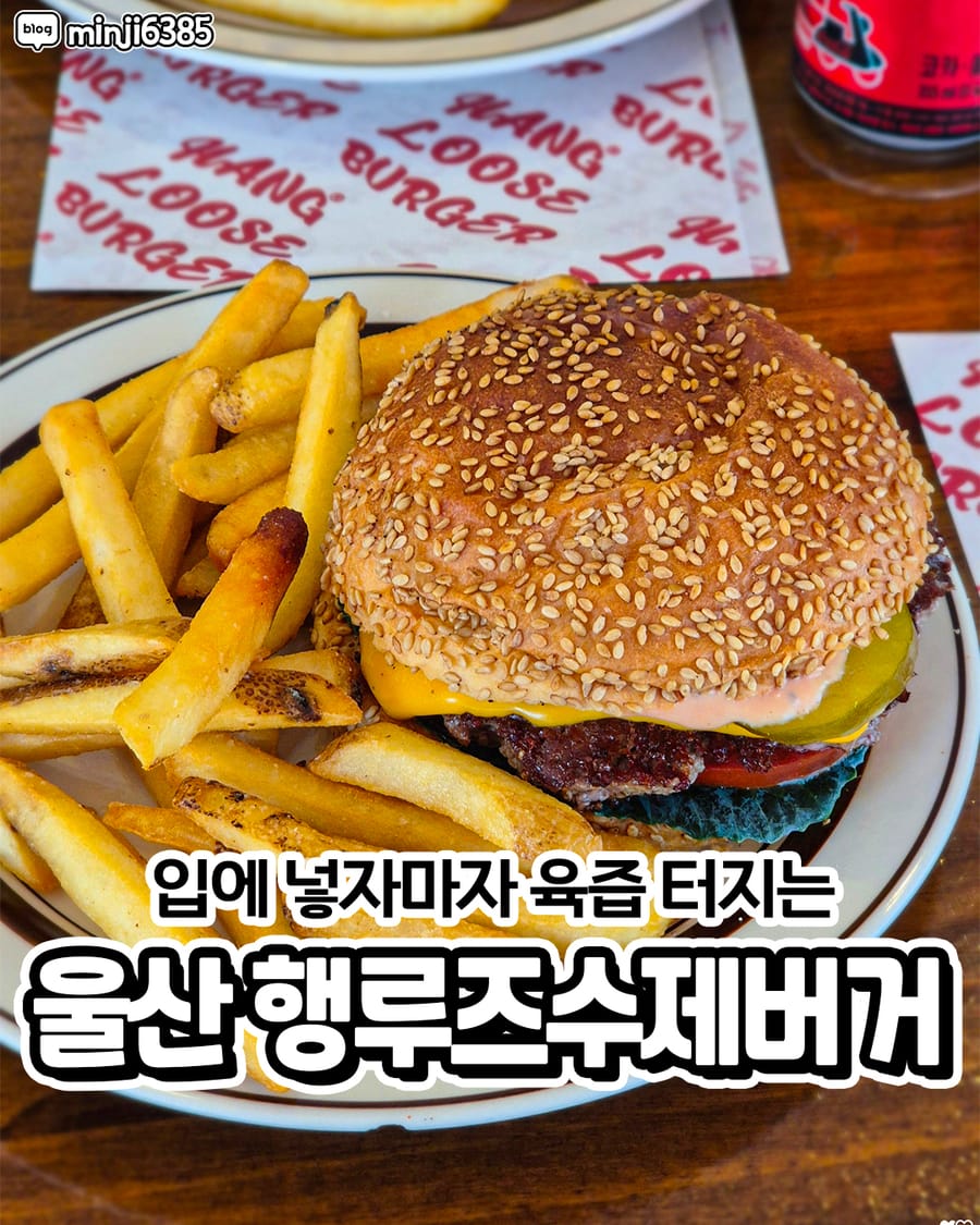 행루즈수제버거 본점 양식