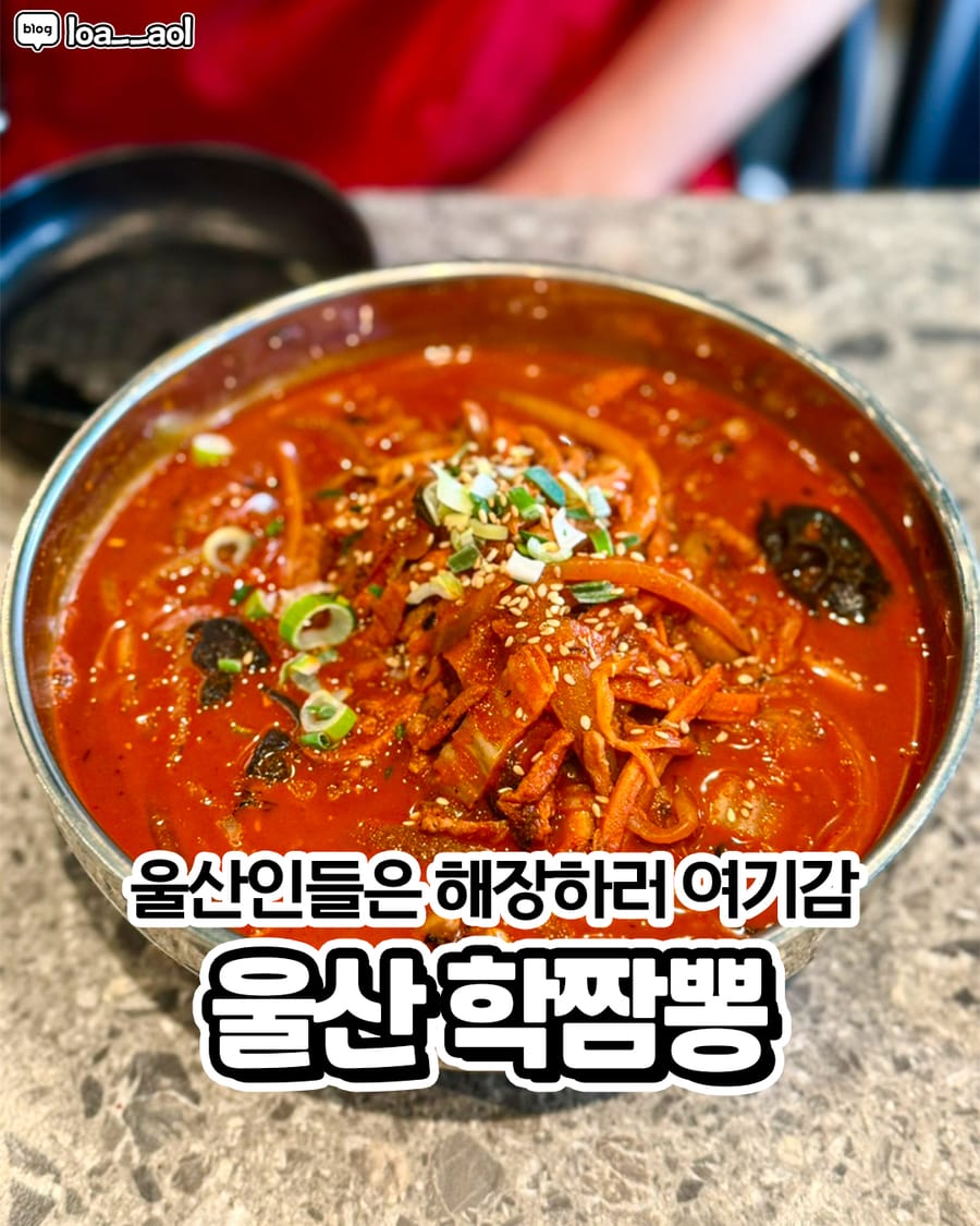 학짬뽕 중식