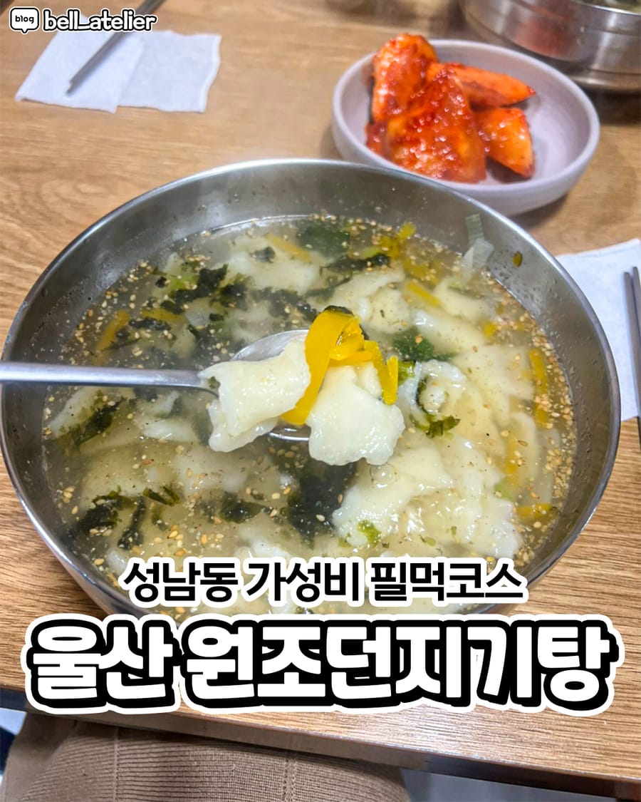 원조던지기탕 한식