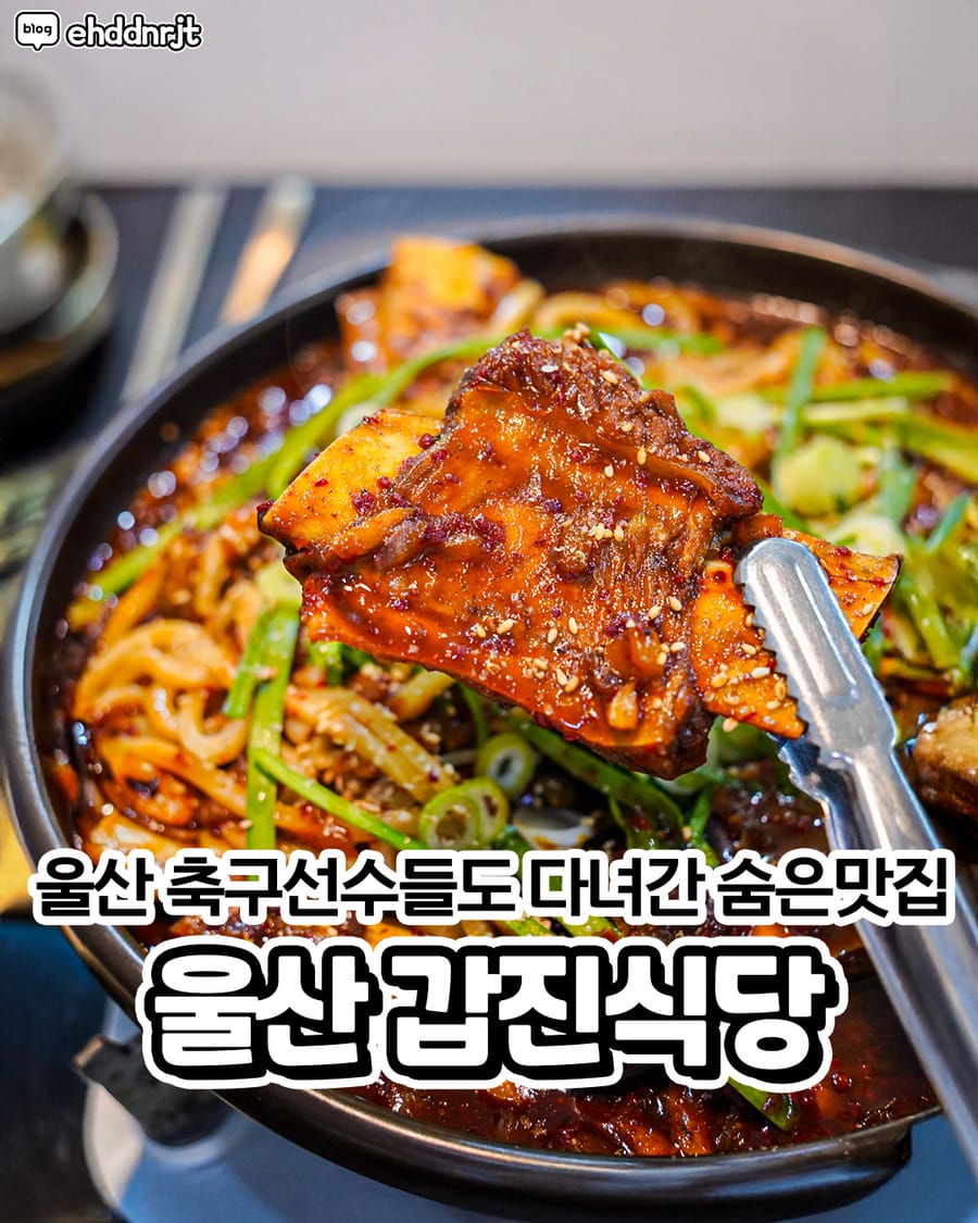 갑진식당 울산점 한식