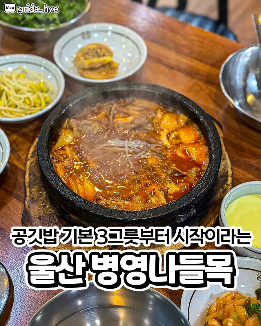 병영나들목 중식