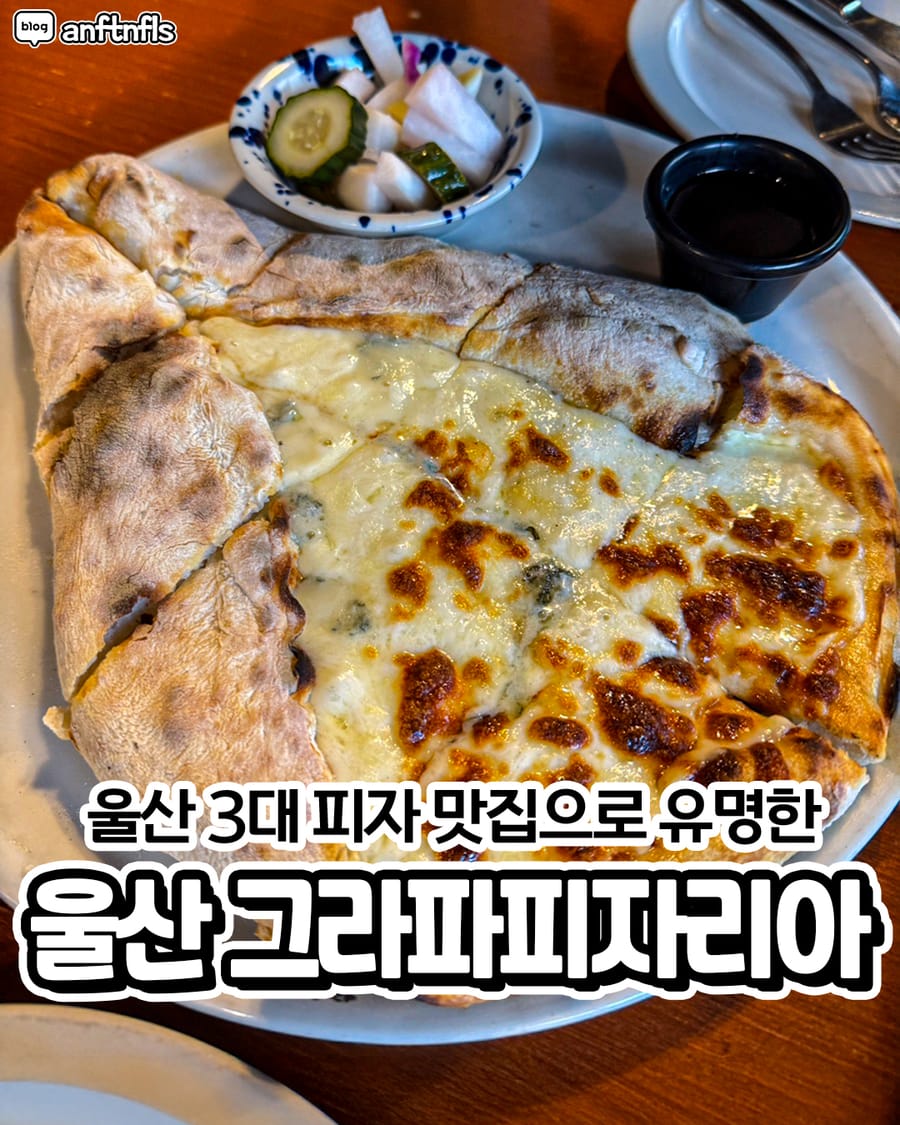그라파피자리아 양식