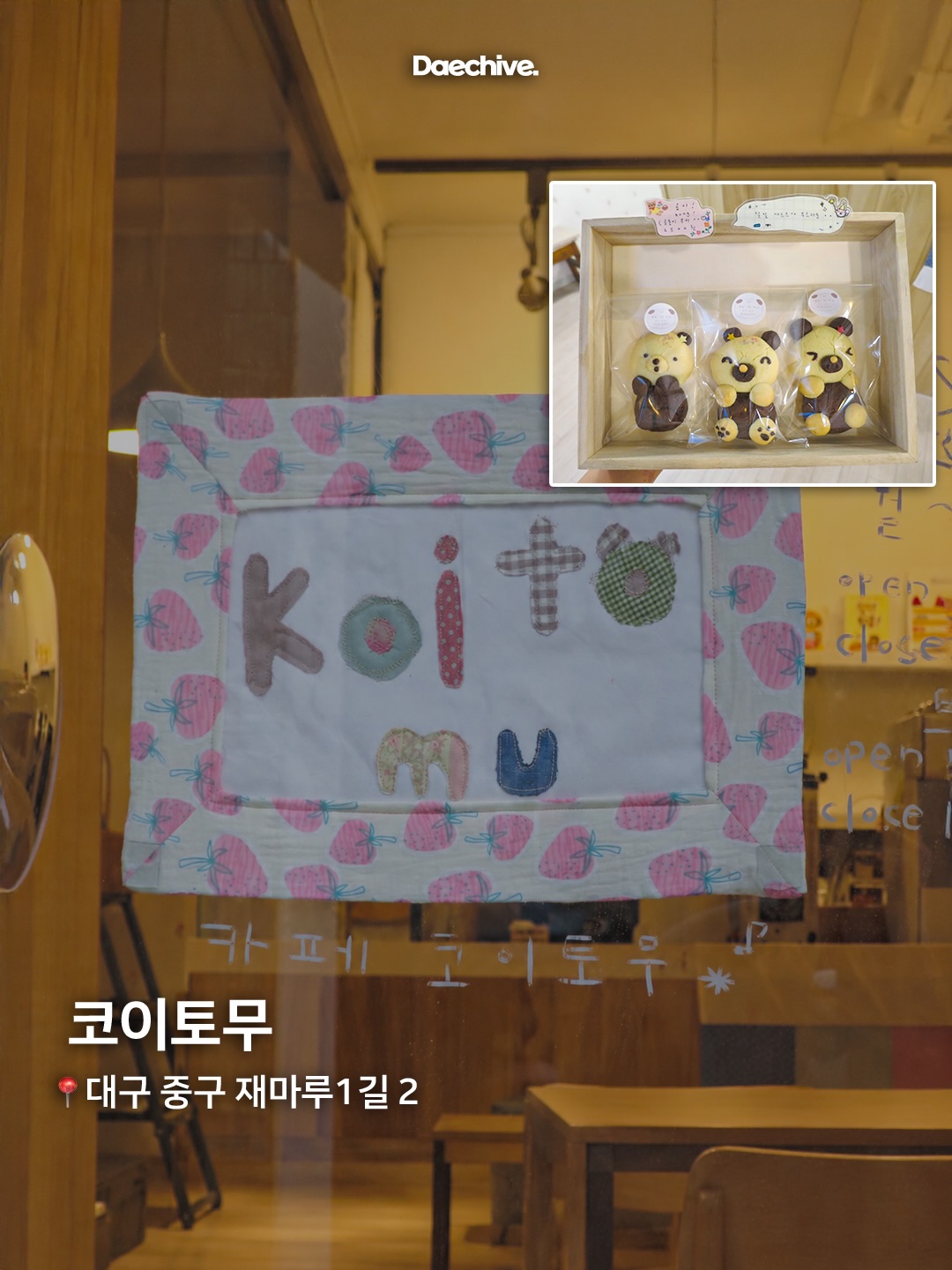 코이토무