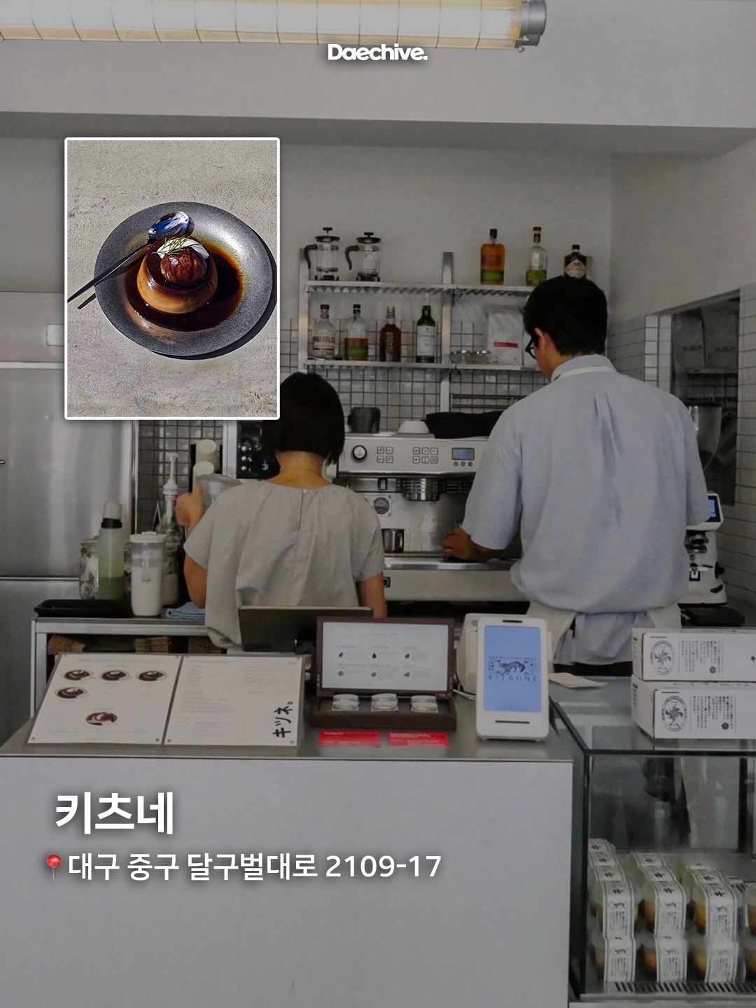키츠네