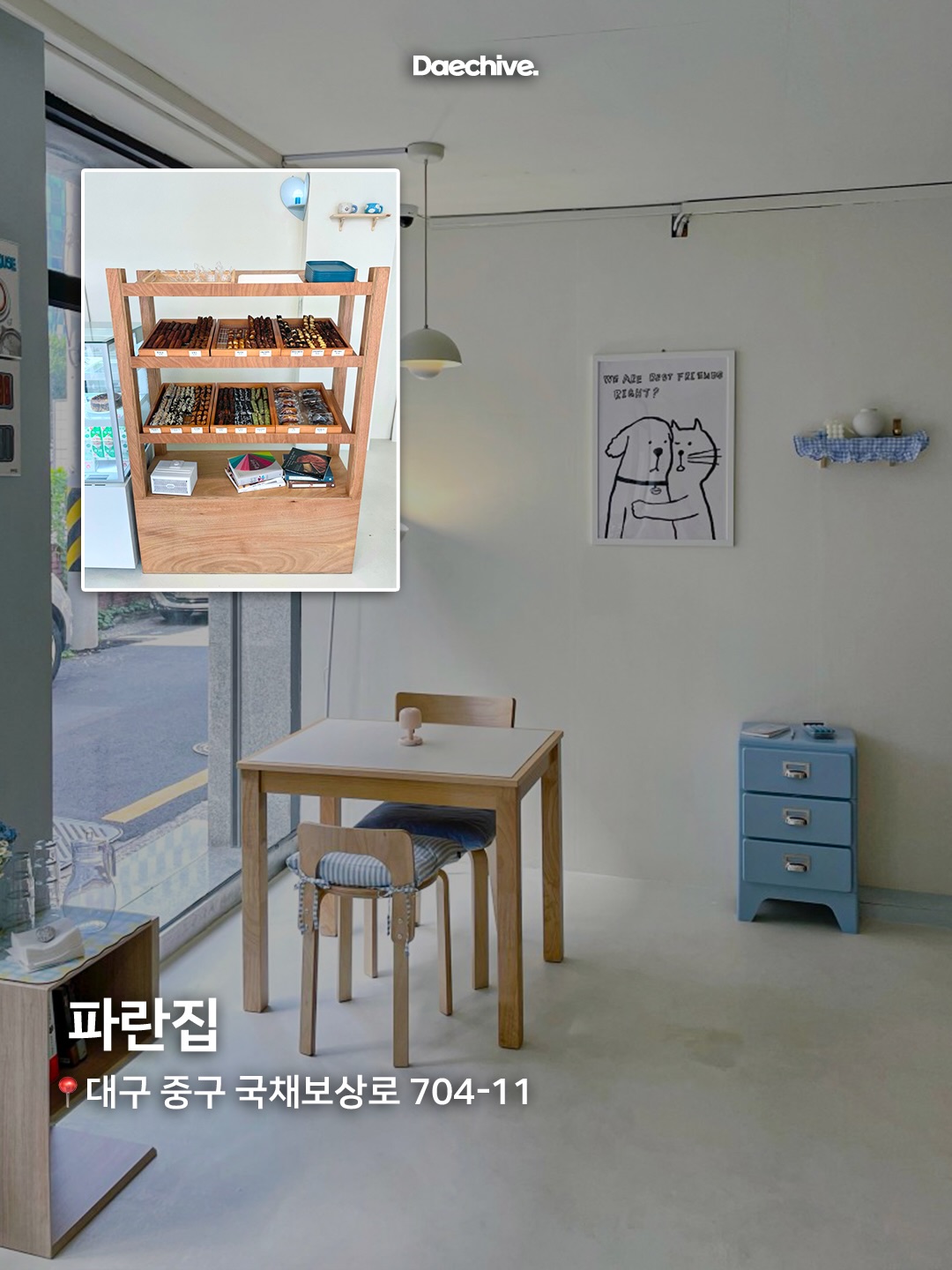 파란집