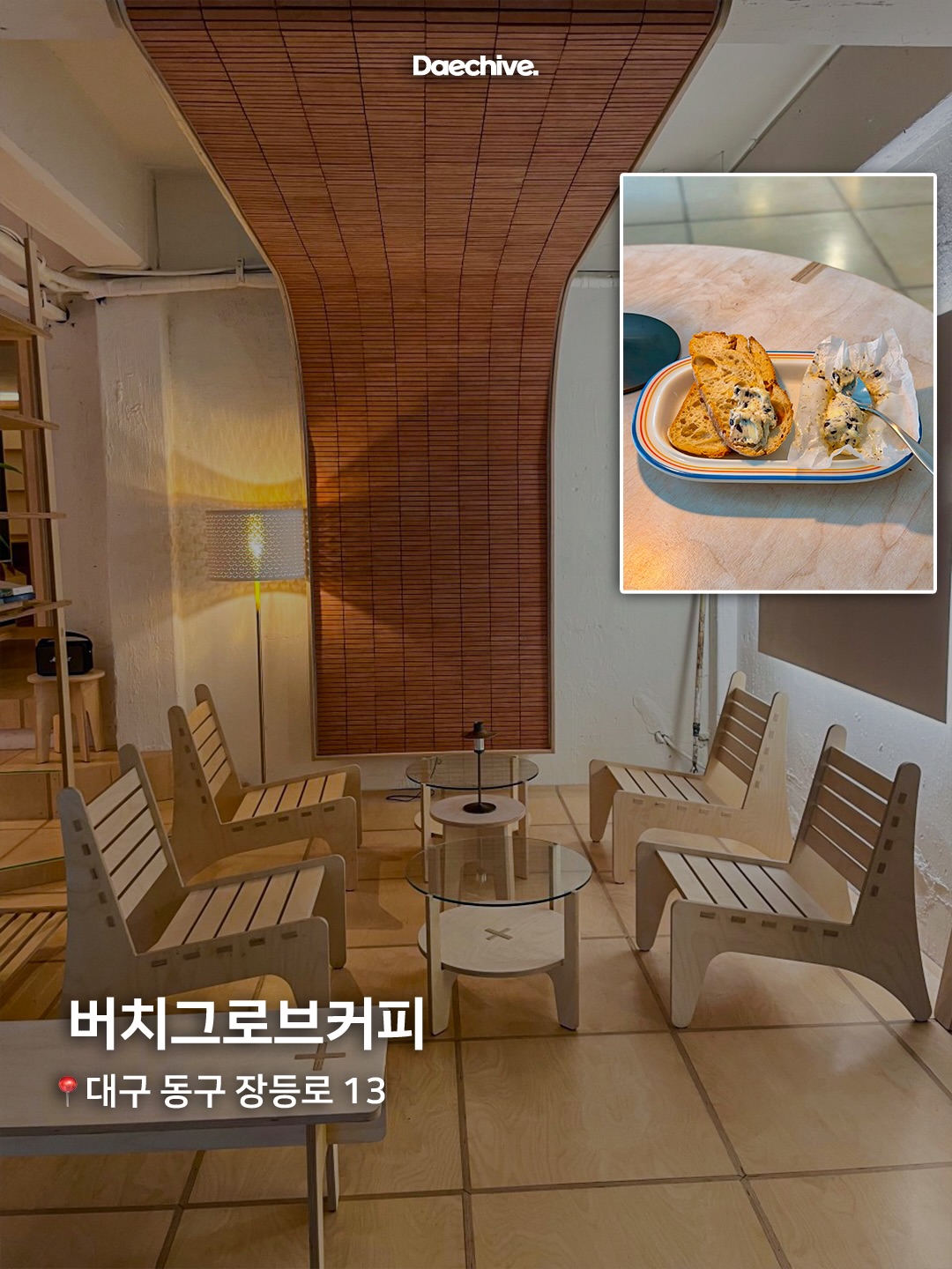 버치그로브커피