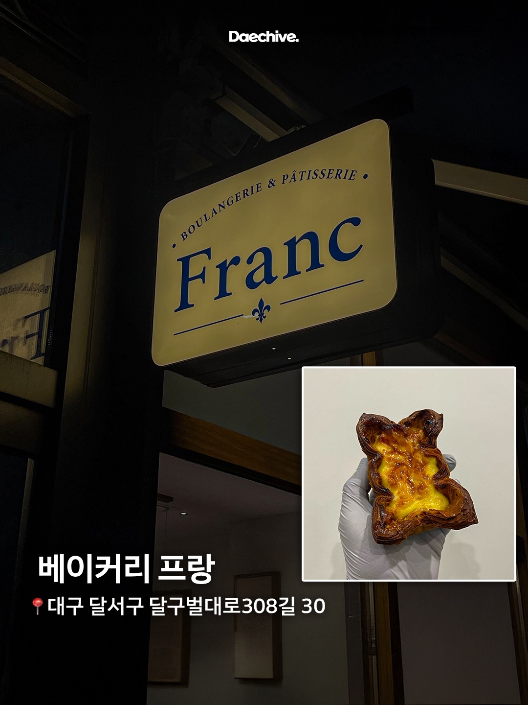 베이커리 프랑