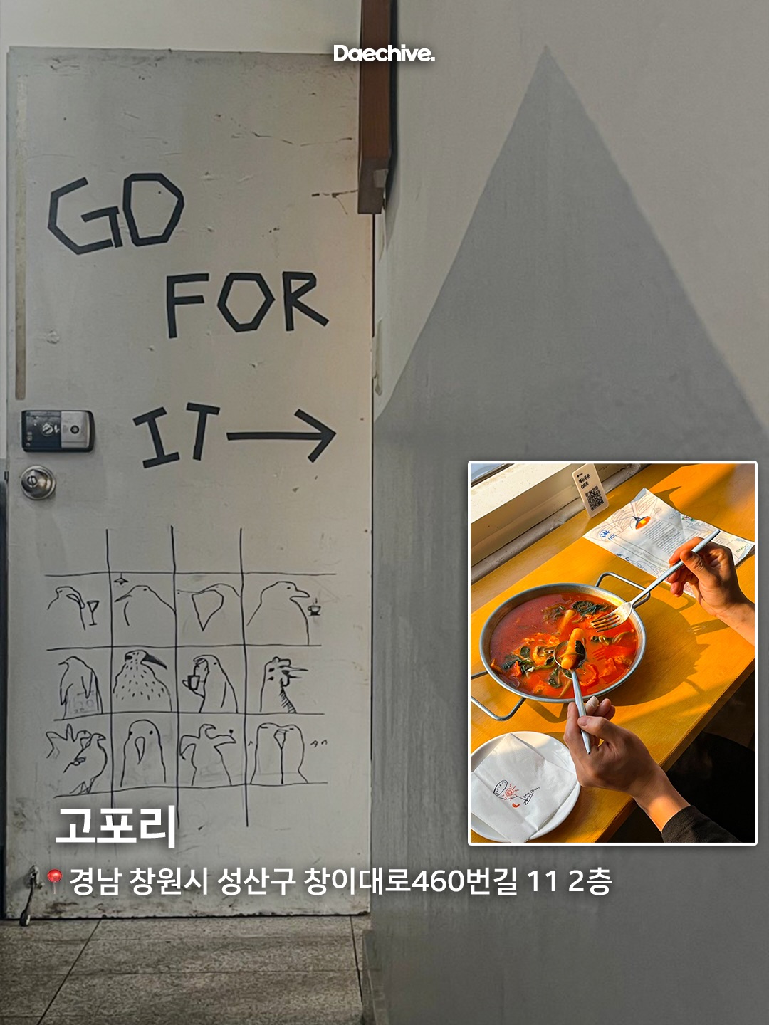 고포리