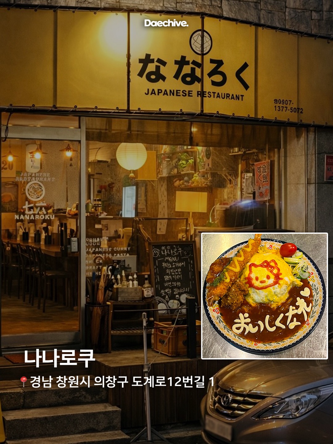 나나로쿠