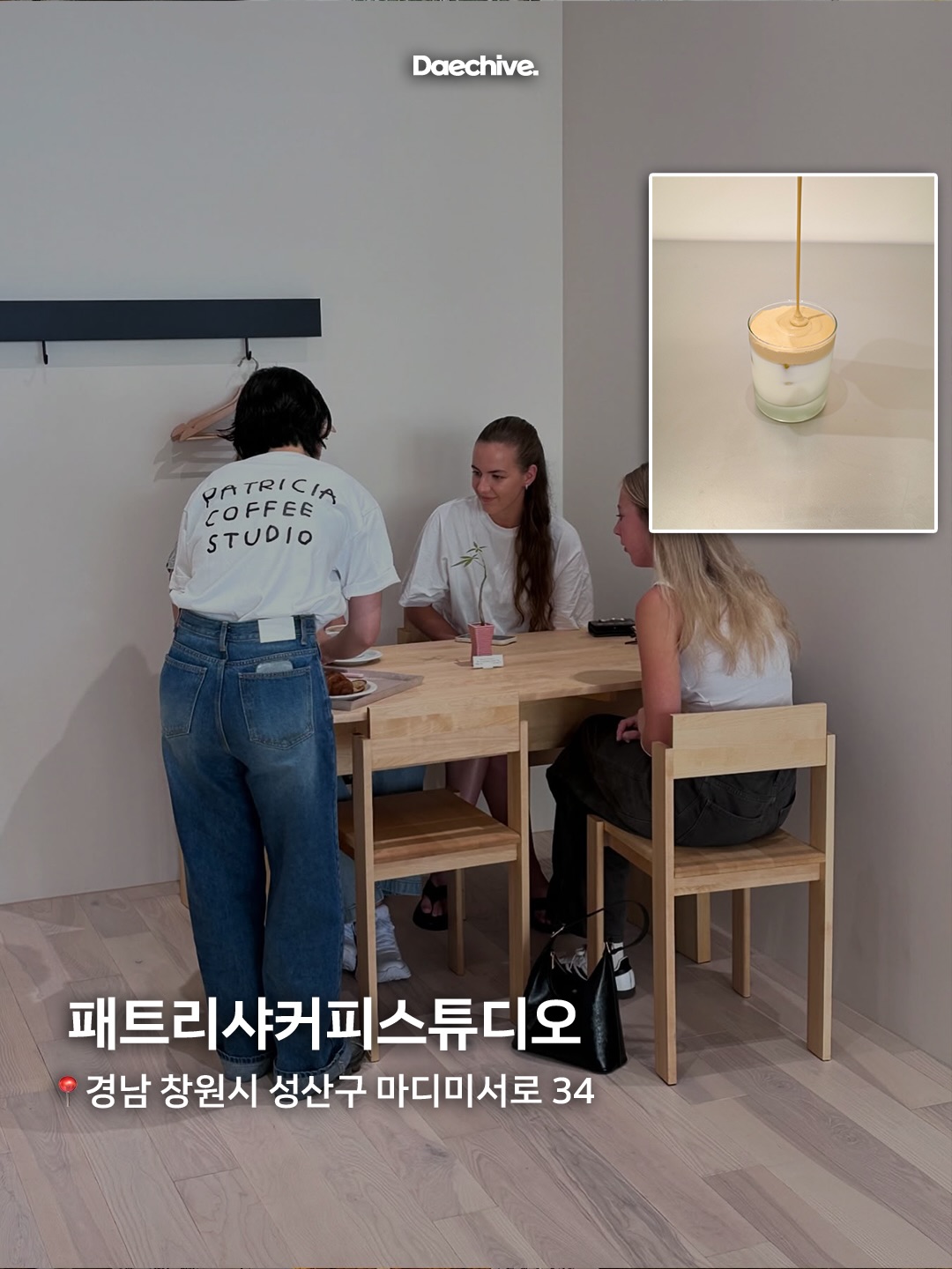 패트리샤커피스튜디오