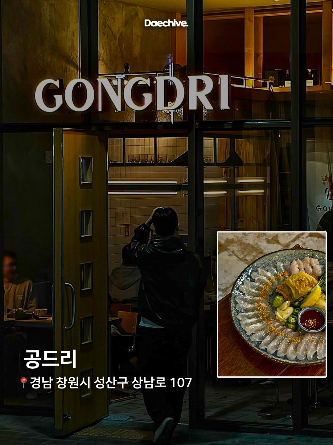 공드리