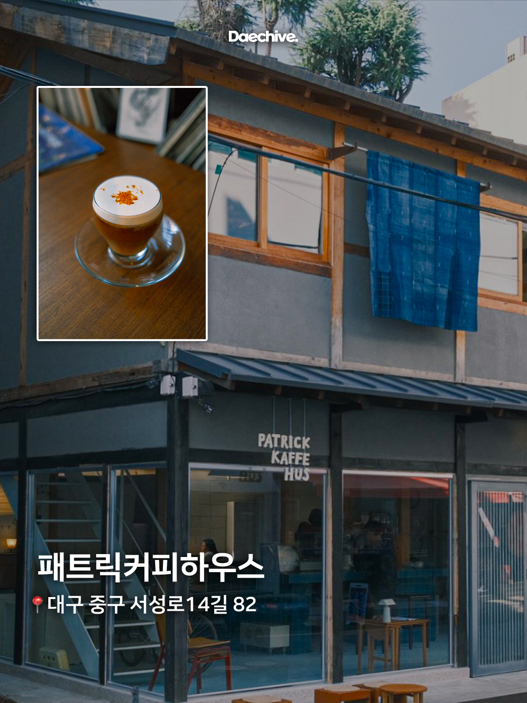 패트릭커피하우스