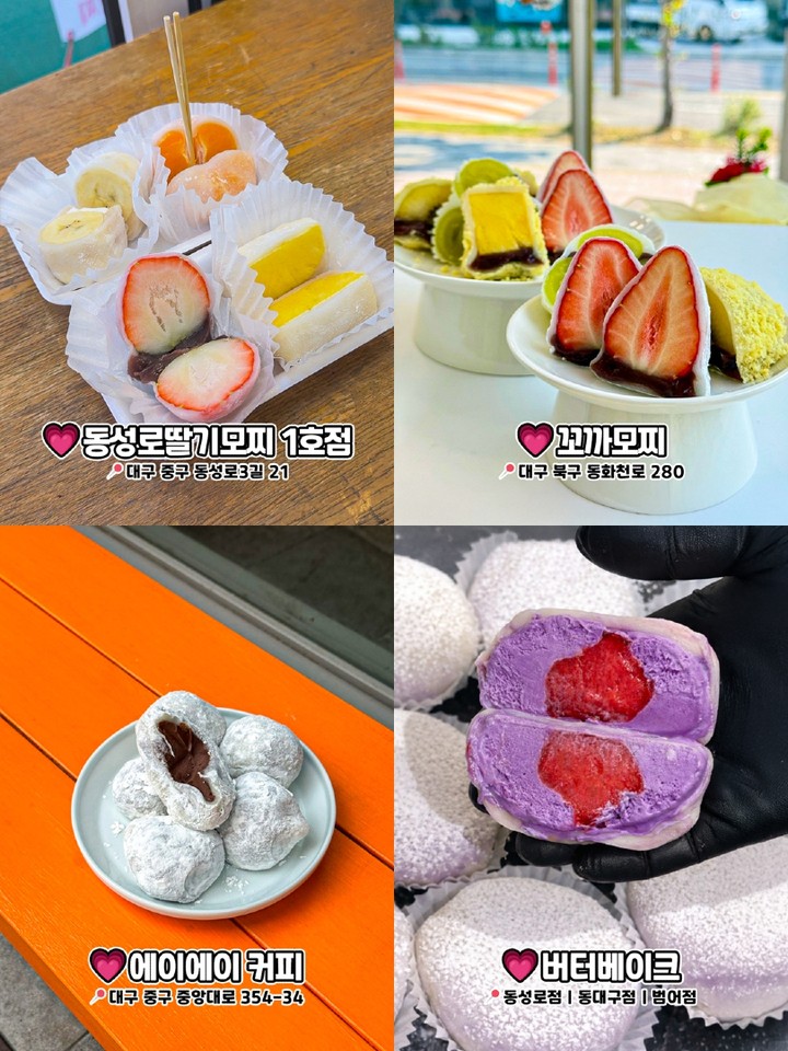 동성로딸기모찌 1호점