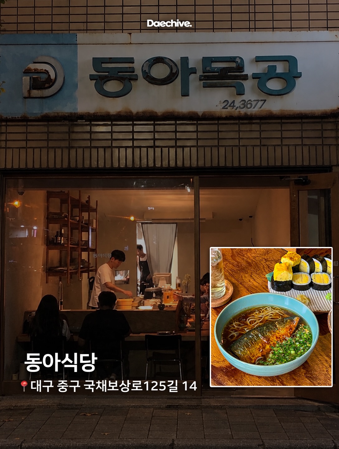 동아식당