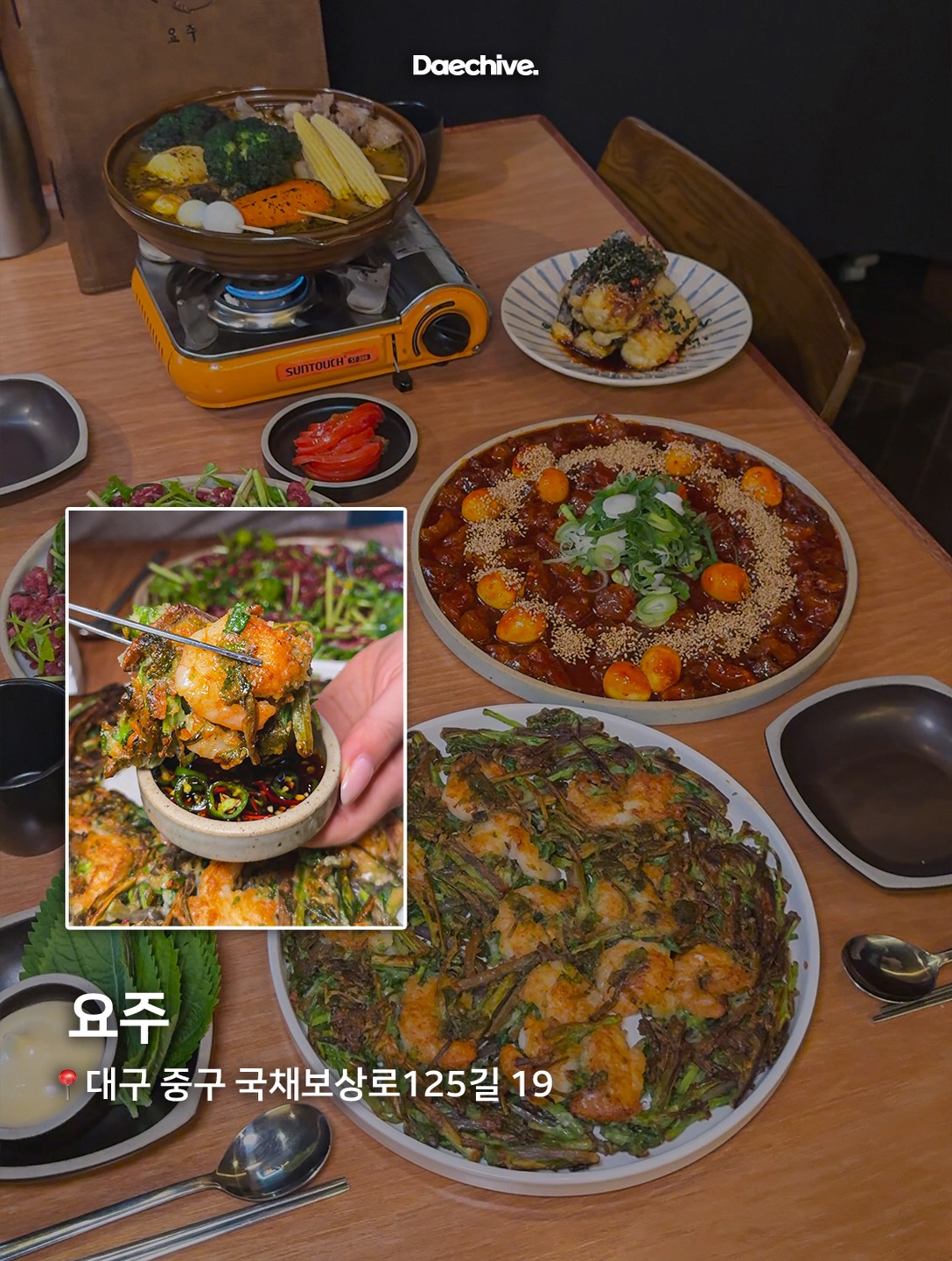 요주