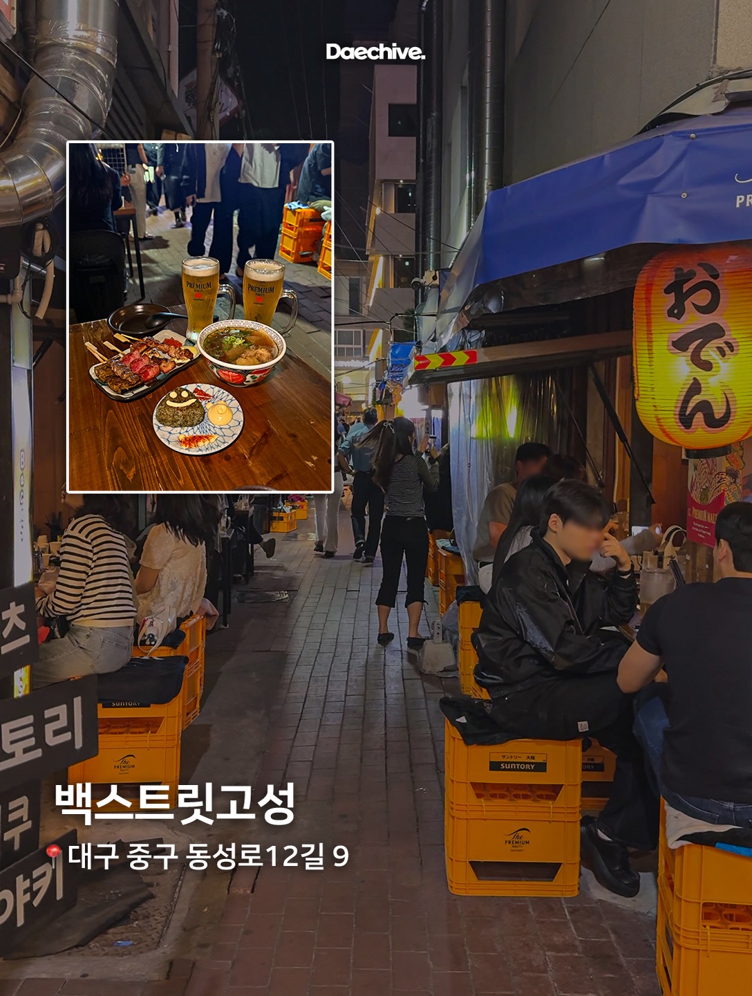 백스트릿고성