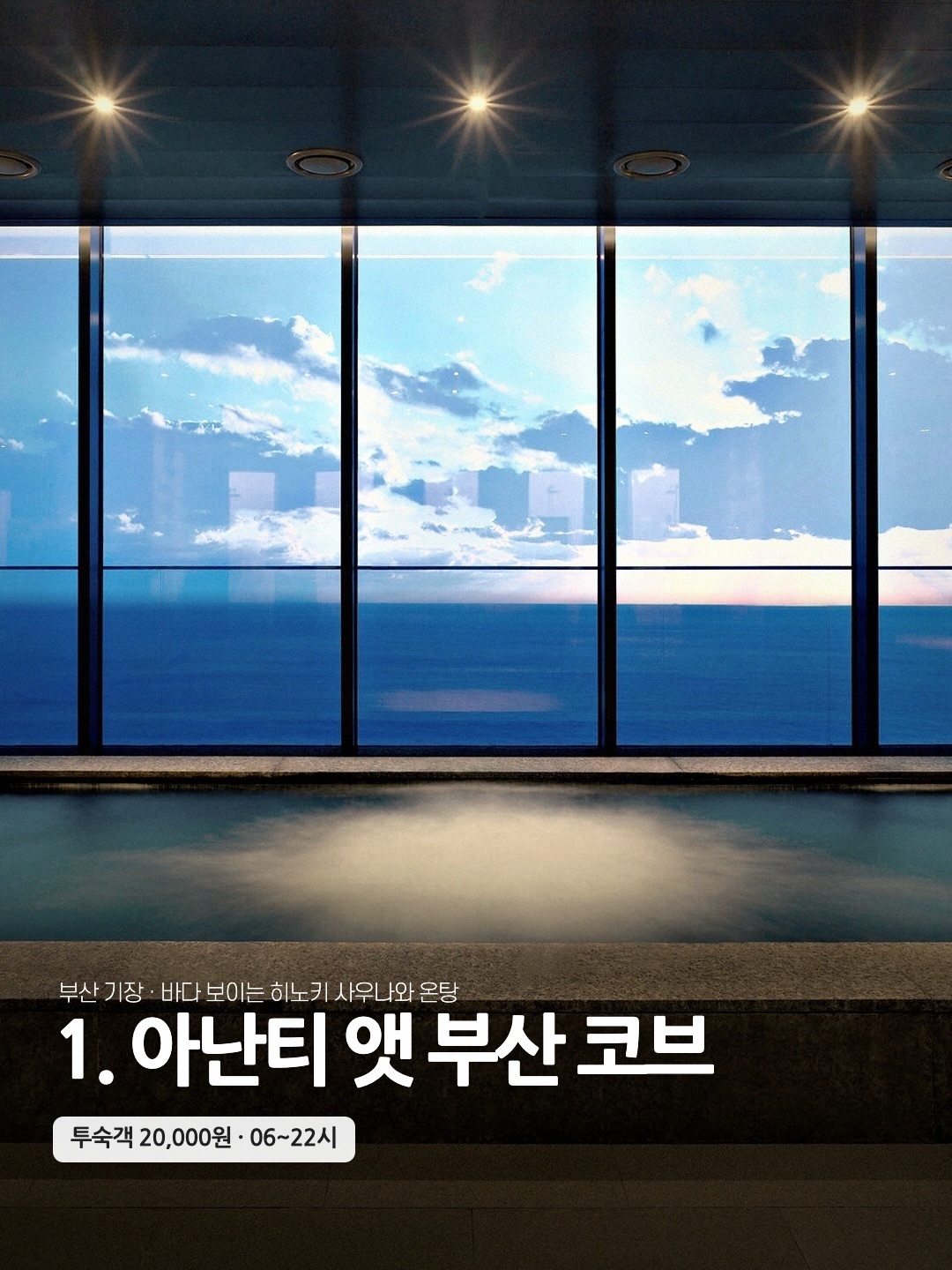 아난티 앳 부산 코브