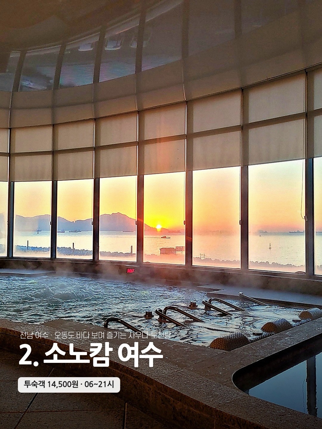 소노캄 여수