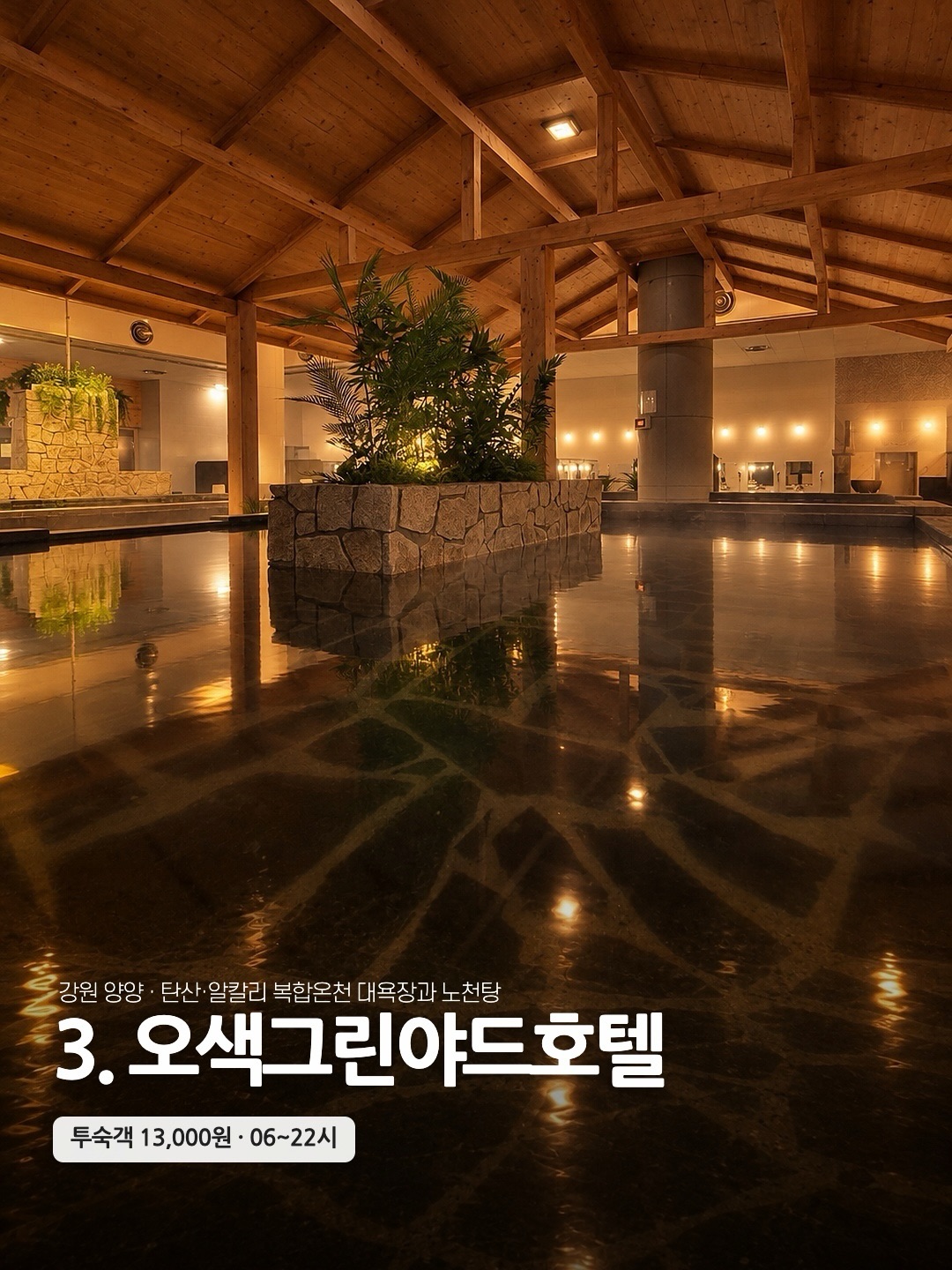 오색그린야드호텔
