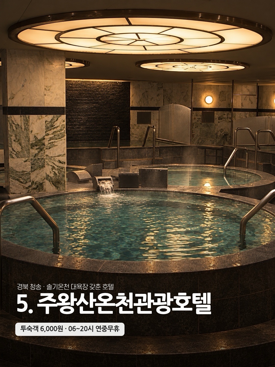 주왕산온천관광호텔