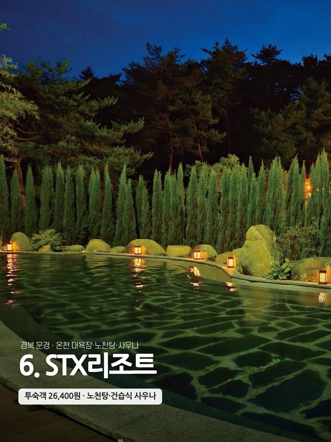 STX리조트