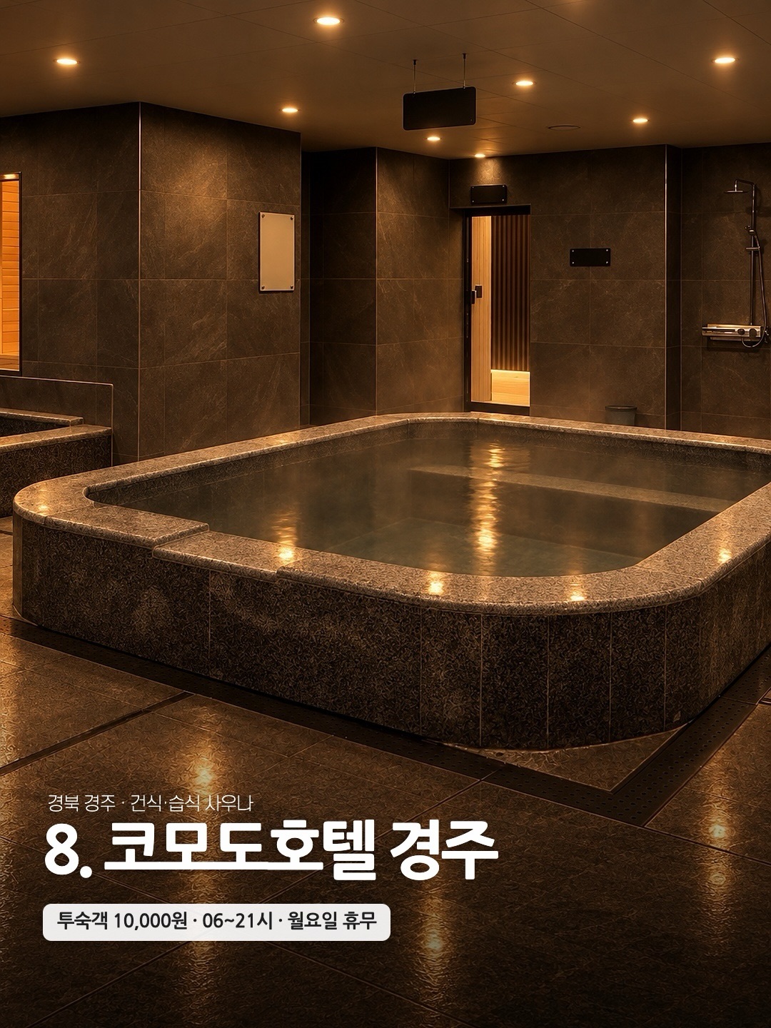 코모도호텔 경주