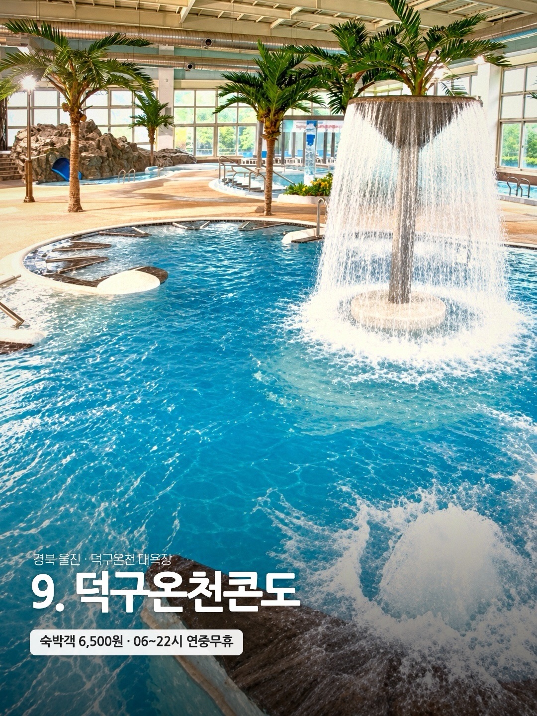 덕구온천콘도