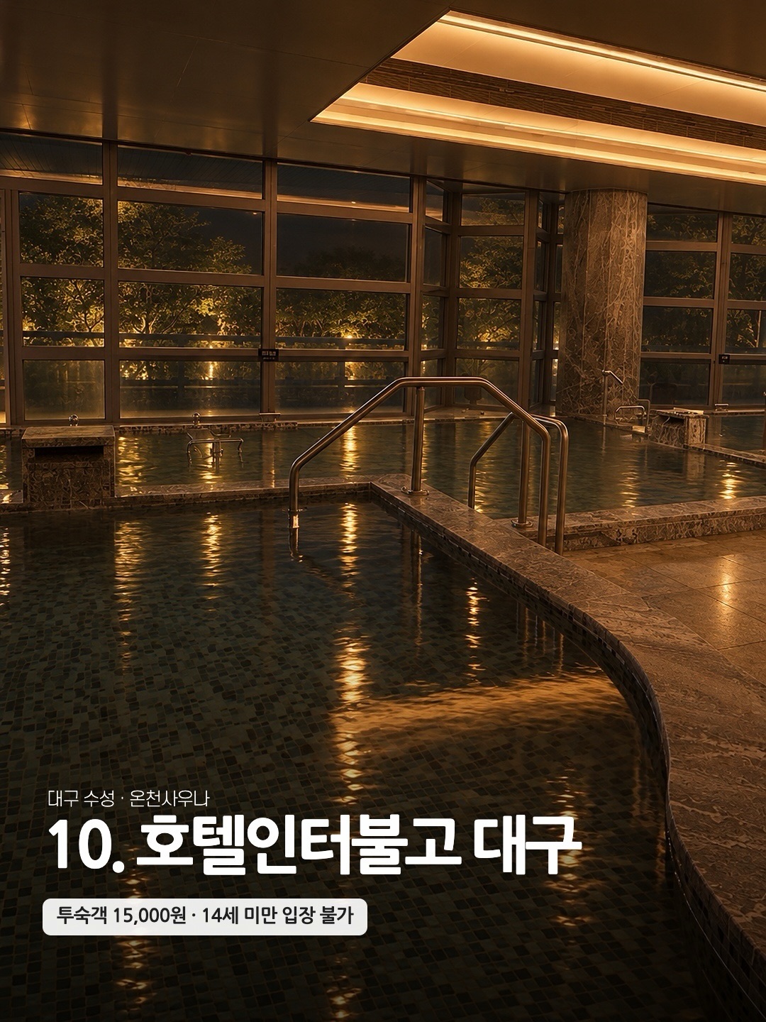 호텔인터불고 대구