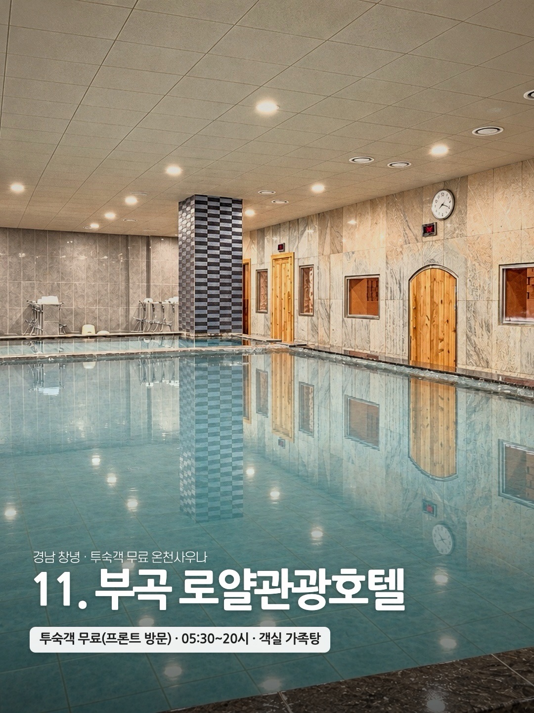 부곡 로얄관광호텔