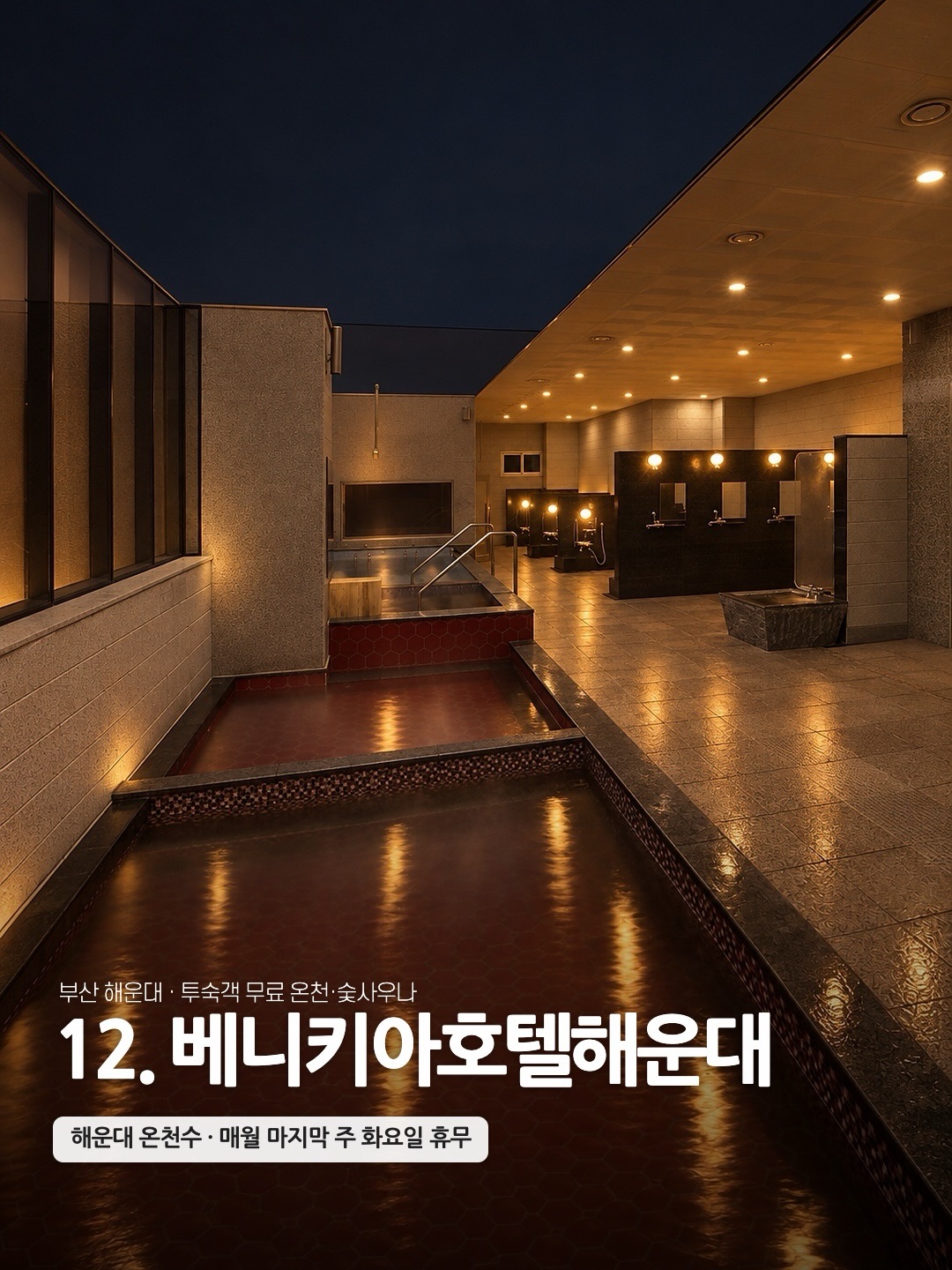 베니키아호텔해운대