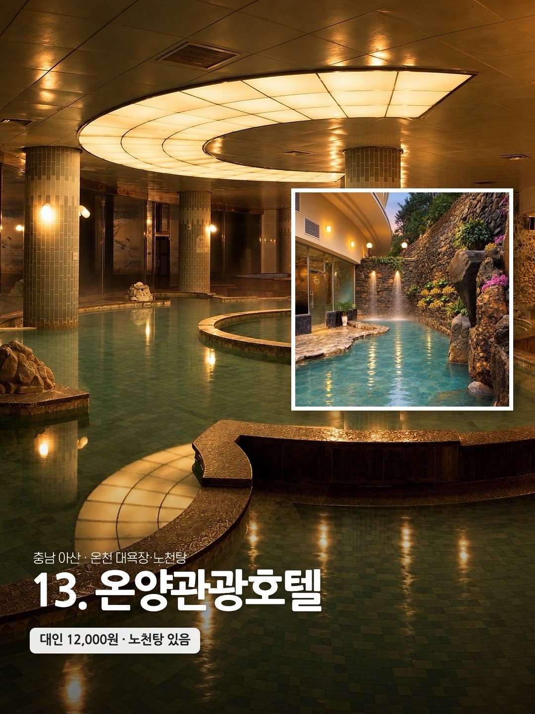 온양관광호텔