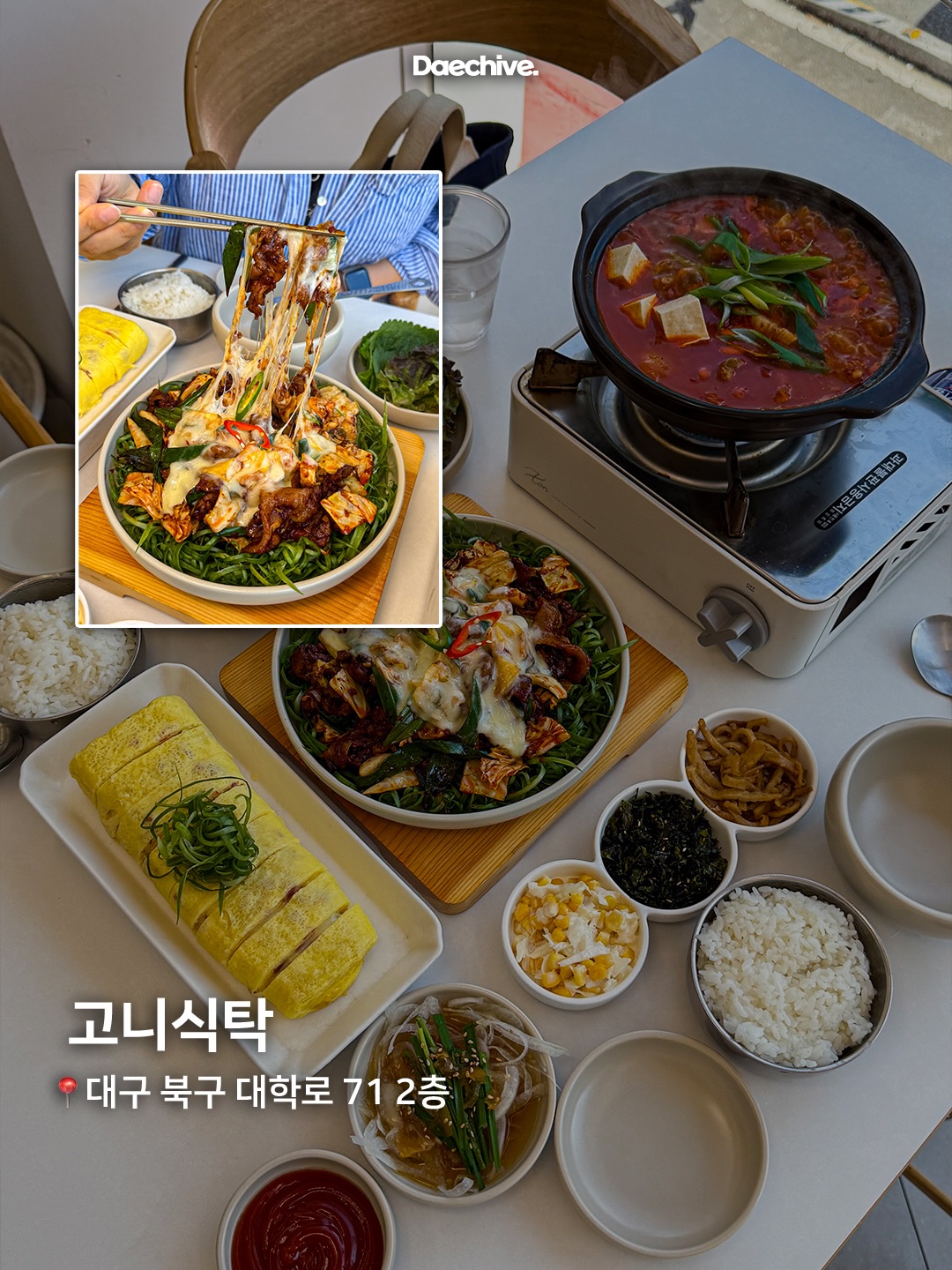 고니식탁