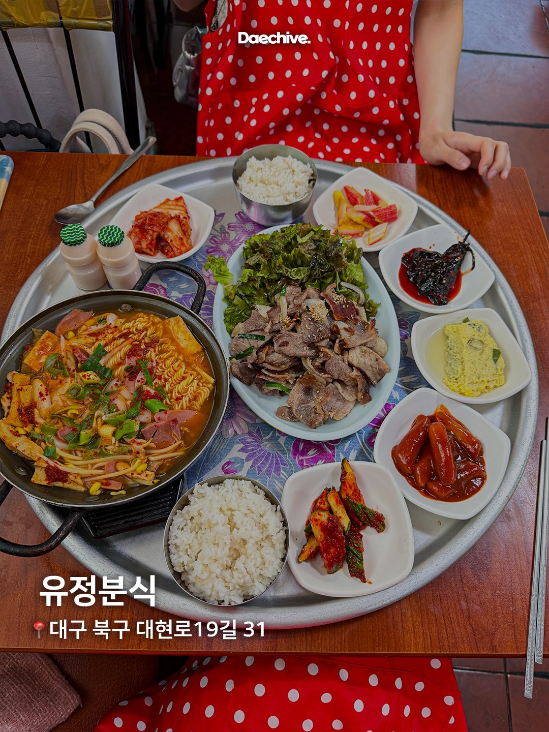유정분식