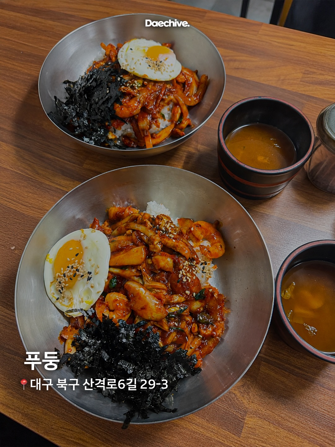 푸둥
