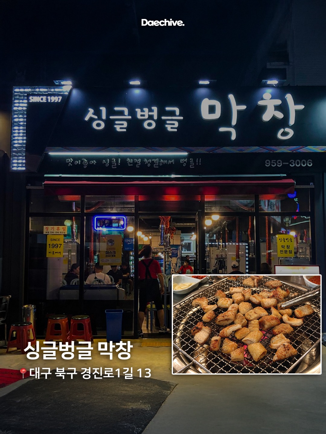 싱글벙글 막창